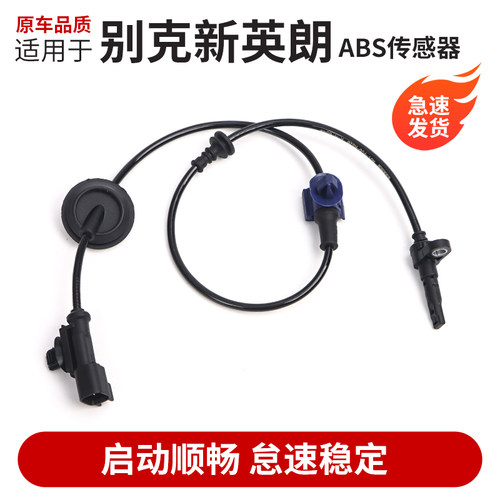原车专用新英朗前轮后轮传感器