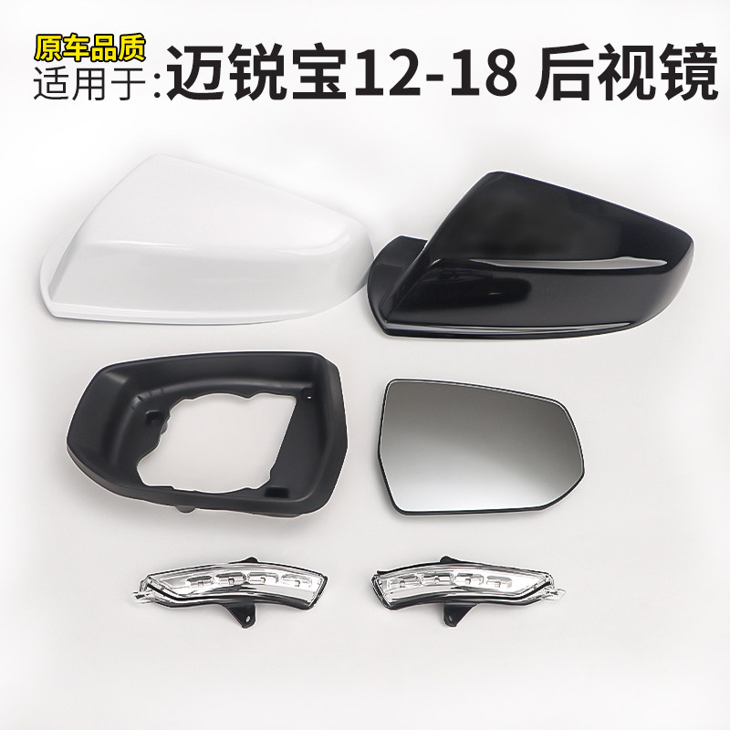 适用于雪佛兰迈锐宝后视镜配件高清镜片镜壳镜框车外倒车镜转向灯
