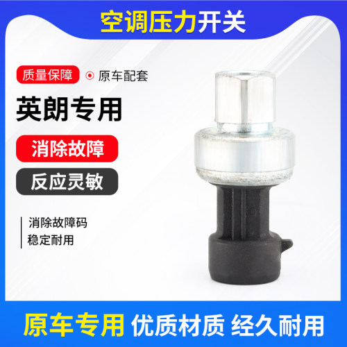 别克空调压力开关英朗