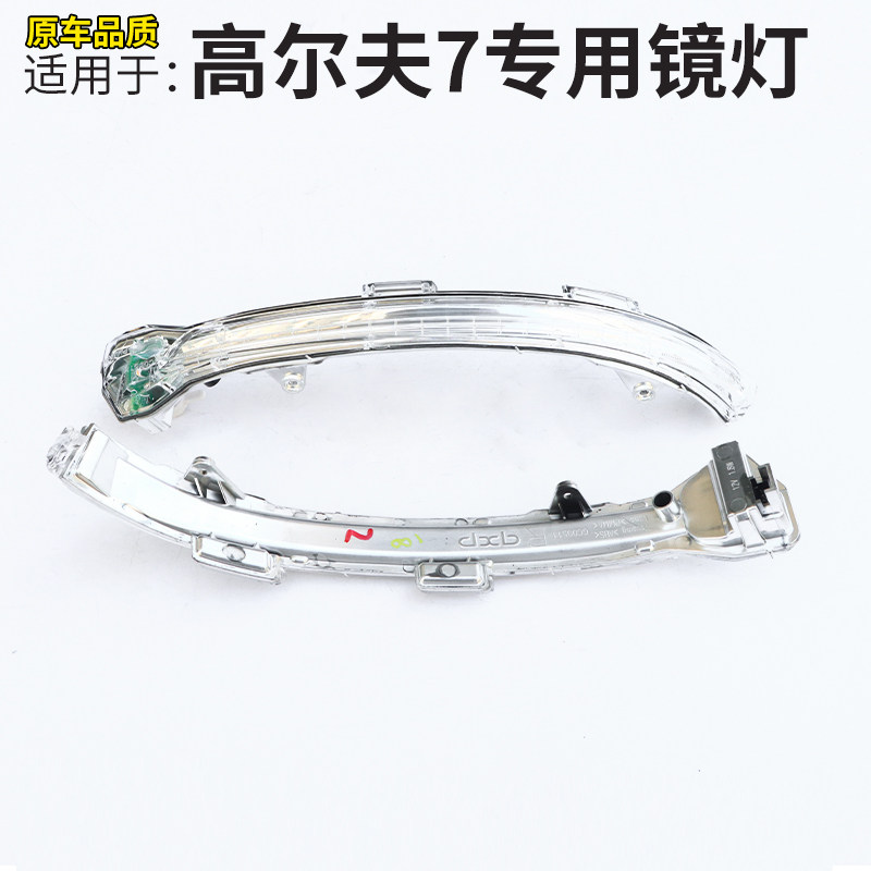 适用大众高尔夫7后视镜转向灯车外后视镜总成倒车镜镜片外壳边框