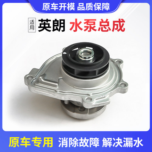 适用于别克冷却水泵总成英朗