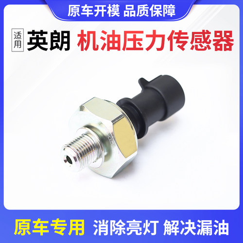 别克机油压力传感器英朗