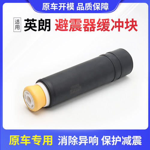 别克避震器缓冲块英朗
