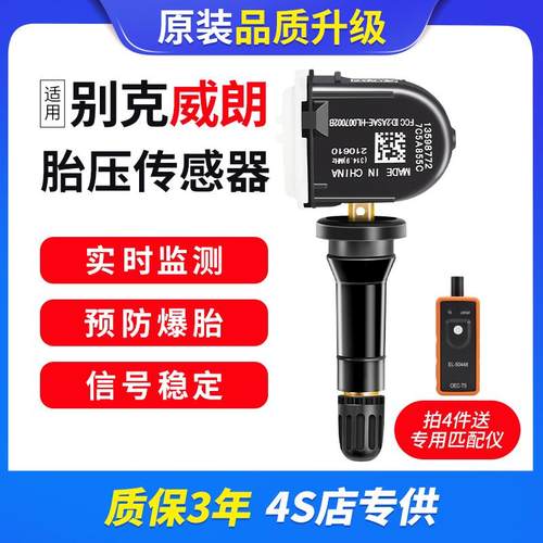 轮胎气压监测感应胎压传感器