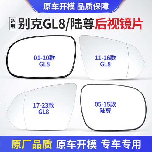 GL8倒车镜反光镜后视镜片别克