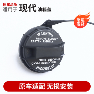 适用伊兰特名图途胜悦动索八IX35IX25油箱盖加油油箱内盖现代原车