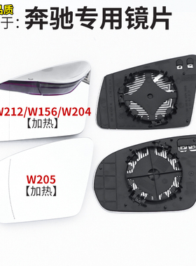 适用于奔驰B级车外倒车镜后视镜镜片C级E200GLCGLA反光镜玻璃加热