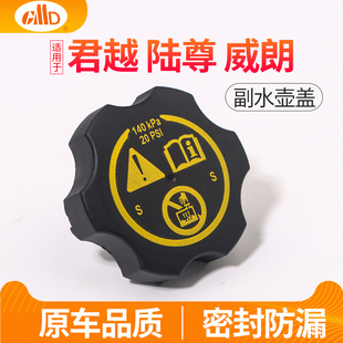 适用别克防君越陆尊冻液水壶盖威朗冷却液水箱盖水壶盖子