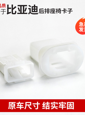 适用比亚迪秦宋海豚E2E3元PRO PLUS唐汉后排座椅座垫固定卡扣卡子