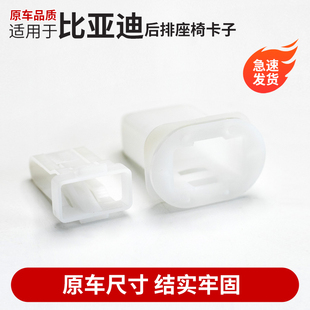 适用比亚迪秦宋海豚E2E3元PRO PLUS唐汉后排座椅座垫固定卡扣卡子