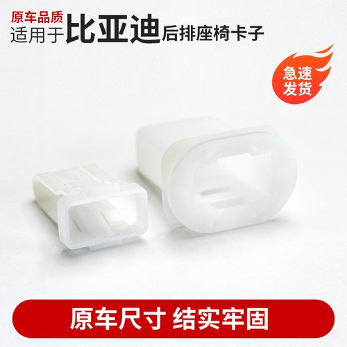 E2E3后排座椅卡扣座垫卡子