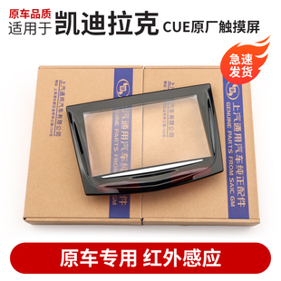 适用凯迪拉克XTS atsl SRX中控触摸屏外屏凯雷德原装CUE导航大屏