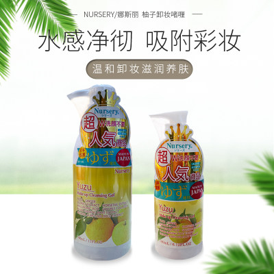 柚子卸妆乳Nursery娜斯丽卸妆膏啫喱眼唇脸部深层清洁温和不刺激