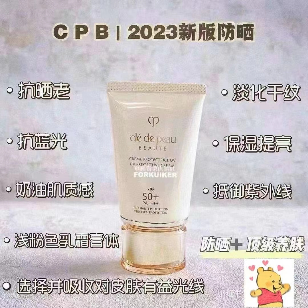 CPB防晒霜 新版肌肤之钥50ml御龄防晒乳霜隔离防护防紫外线SPF50