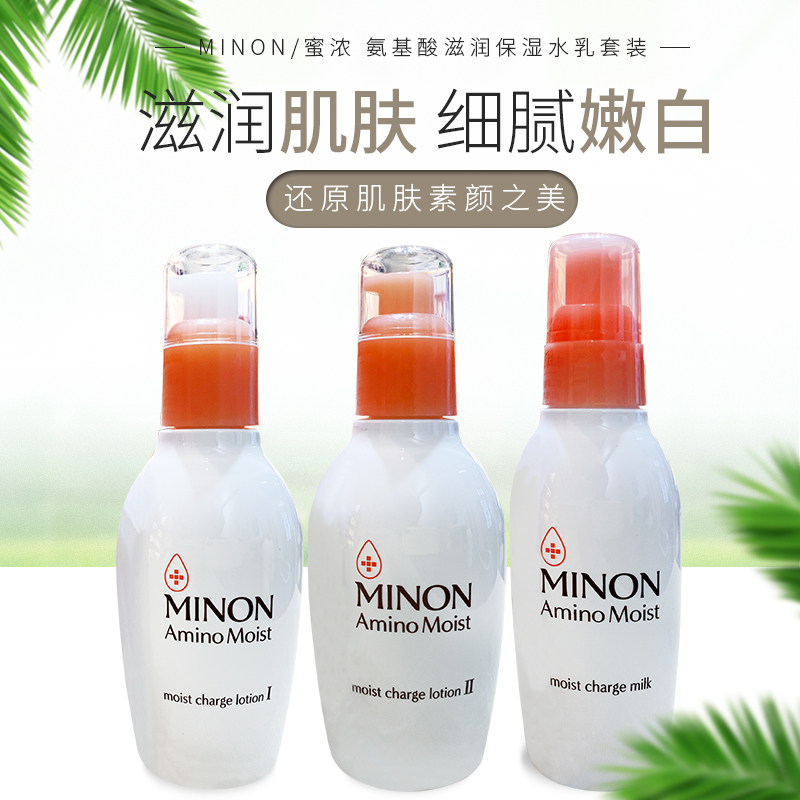 蜜浓水乳套装 日本minon氨基酸面膜保湿爽肤化妆水乳液敏感肌可用