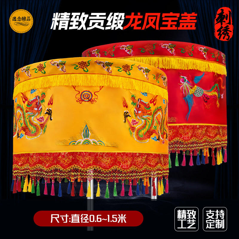 道家佛家宝盖伞双龙凤凰黄罗伞道观华盖刺绣龙伞道坛寺庙观罗伞