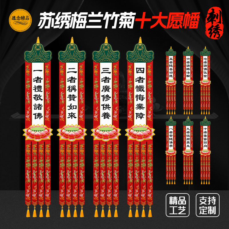 苏绣普贤王十大愿挂幡请佛住世礼敬诸佛称赞如来随喜功德刺绣佛幡