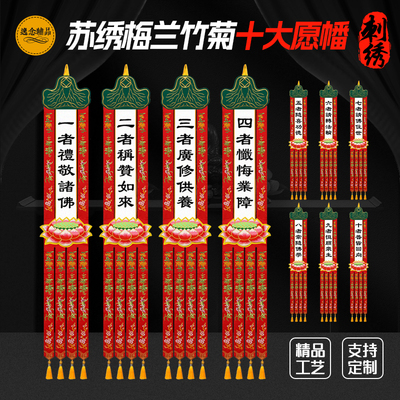 苏绣普贤王十大愿挂幡请佛住世礼敬诸佛称赞如来随喜功德刺绣佛幡