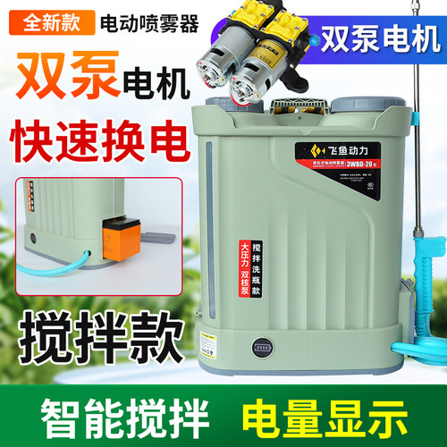 新款快速换电池电动搅拌喷雾器