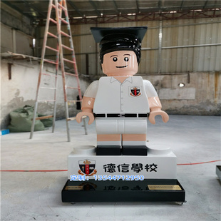 学校3D立体卡通模型玻璃钢乐高雕塑香港校园形象卡通公仔玻璃纤维