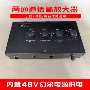 麦克风48V幻象供电放大器电容动圈话筒乐器前置放大器音频分信器