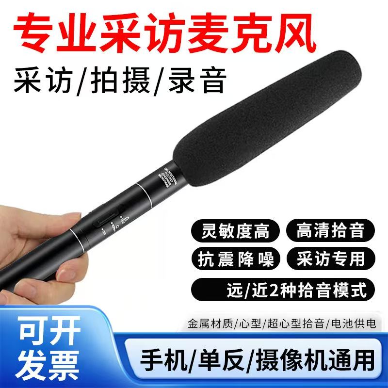 有线采访麦克风单反手机摄像机直播户外收音降噪录音话筒记者枪麦