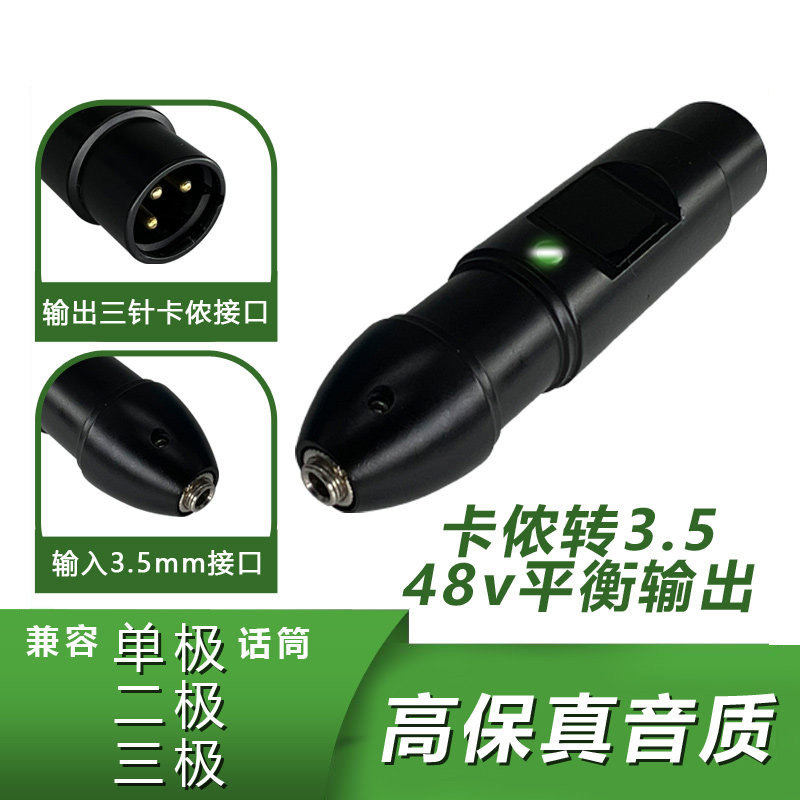 麦克风3.5转卡侬转换插头48v稳压音频输出手机摄像机调音台转换头