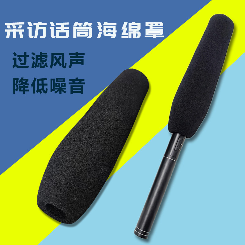 采访麦克风专用防风罩降噪海绵套