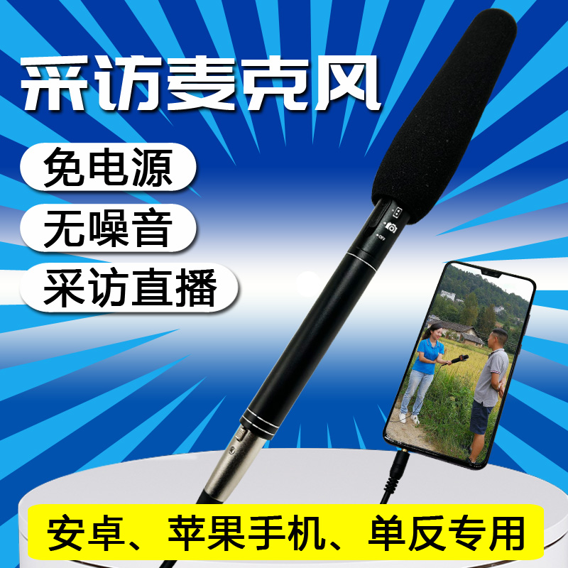 有线采访麦克风手机单反街坊收音