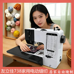 友立佳738缝纫机家用小型电动多功能电动可脚踏台式锁边迷你衣车