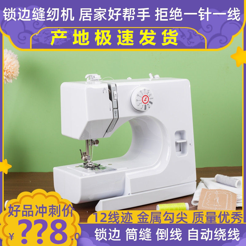 友立佳725家用缝纫机电动迷你台式多功能曲线锁边脚踏裁缝衣车机,居家布艺,缝纫机,淘宝优惠券,粉丝福利购,淘宝优惠卷