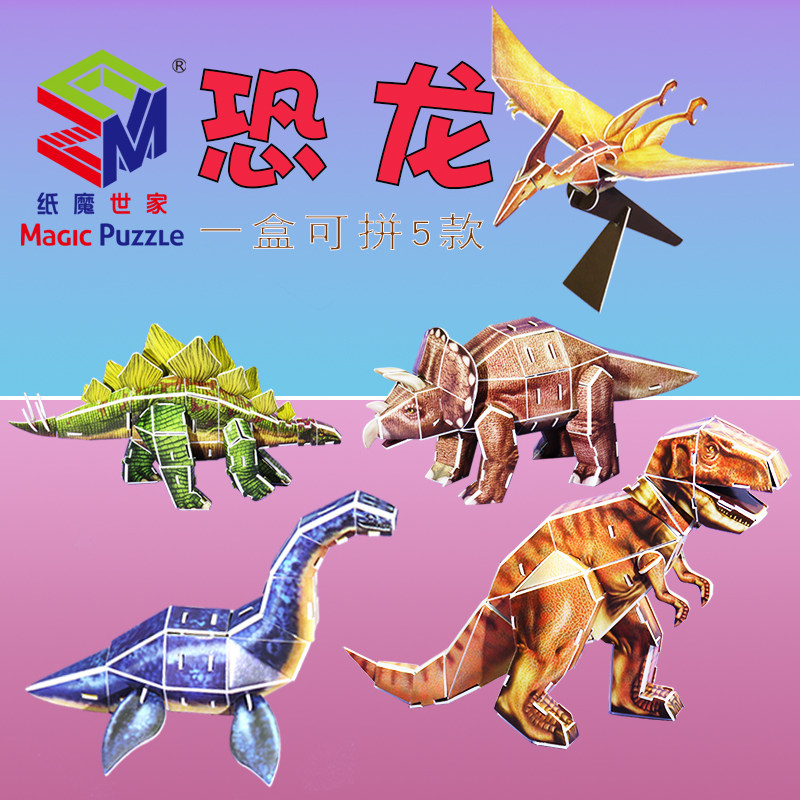 恐龙组合三角龙霸王龙仿真模型手工拼装儿童益智玩具拼板立体拼图