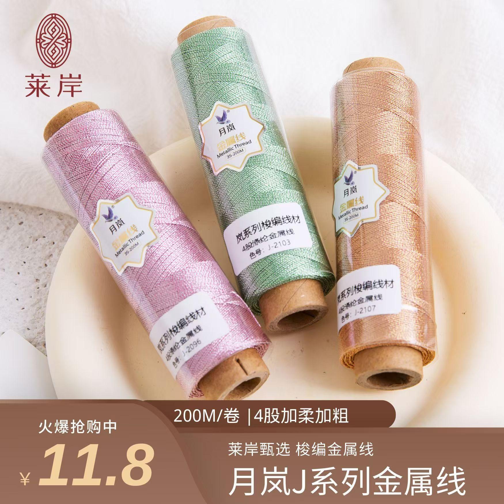 月嵐J系列梭編專用加柔金屬線