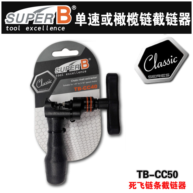 TB-CC40保忠截链器死飞断链器单速链条专用剪链安装器正品出售