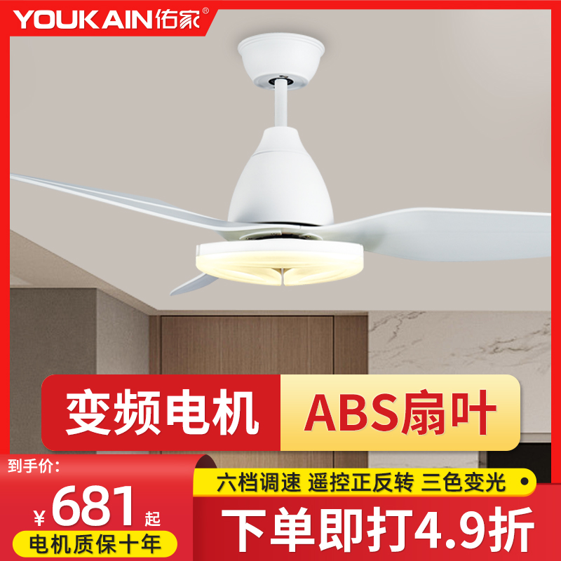 佑家变频风扇灯LED吊扇灯遥控餐厅客厅卧室简约时尚现代风扇吊灯