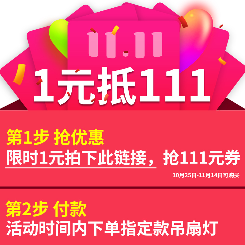 1元抵111