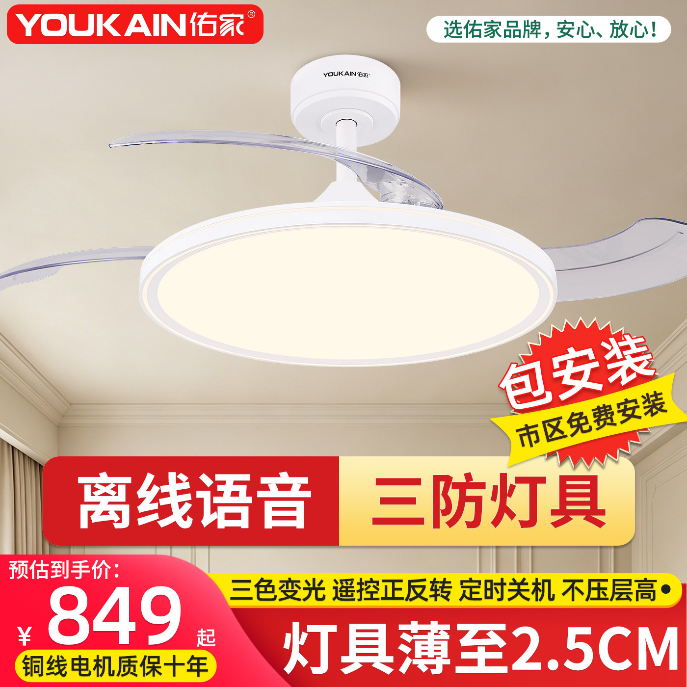 佑家三防离线语音隐形吊扇灯卧室客厅静电风扇灯餐厅风扇吊灯一体