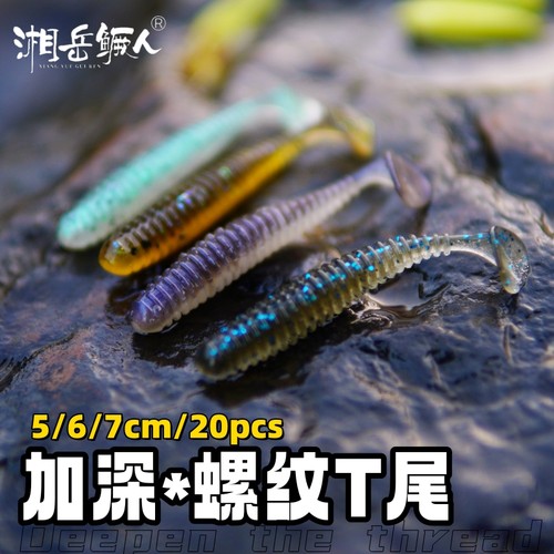 湘岳鳜人路亚假加盐螺纹仿生软饵