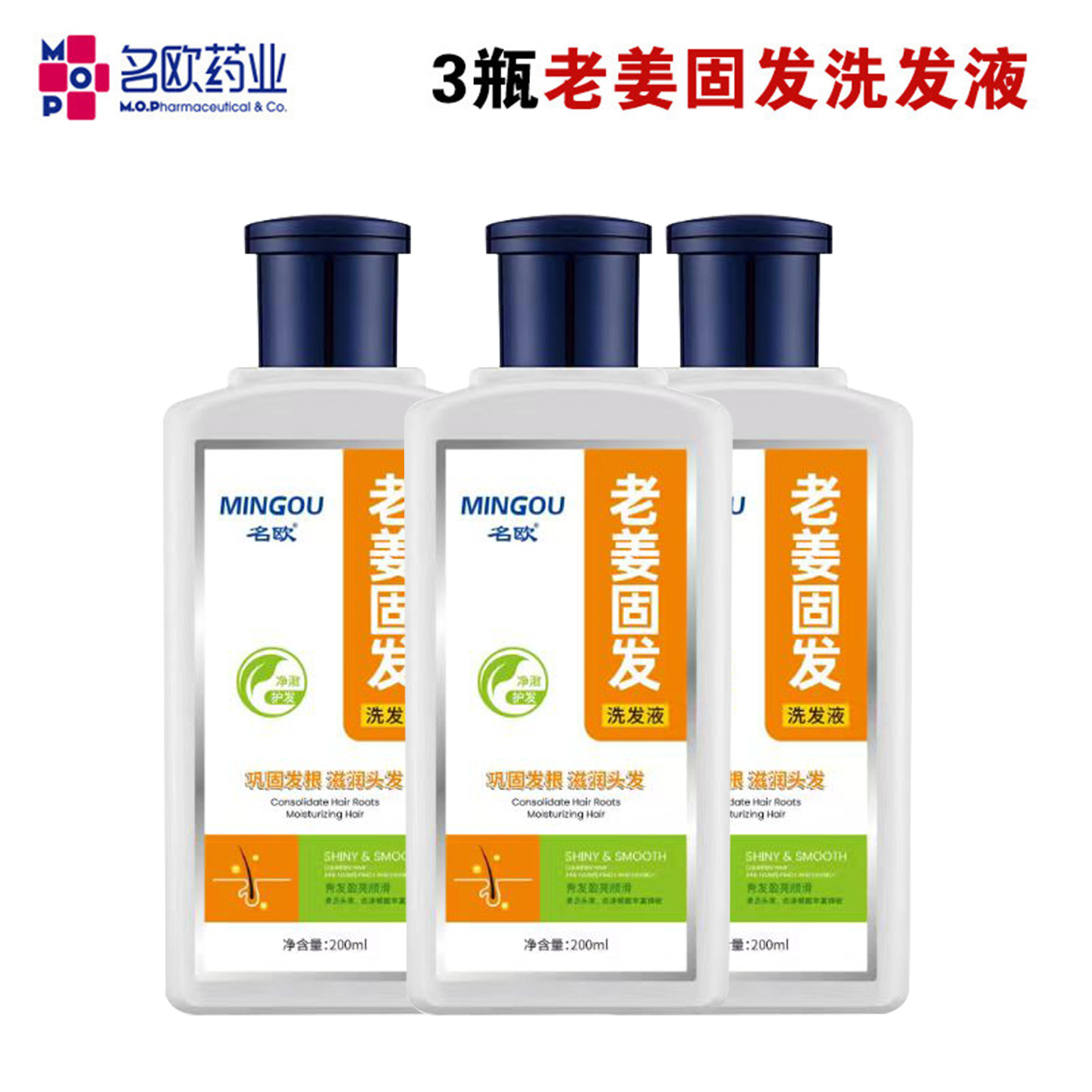 名欧老姜护发洗发液 控油老姜汁去屑止痒洗发水洗头膏男女正品