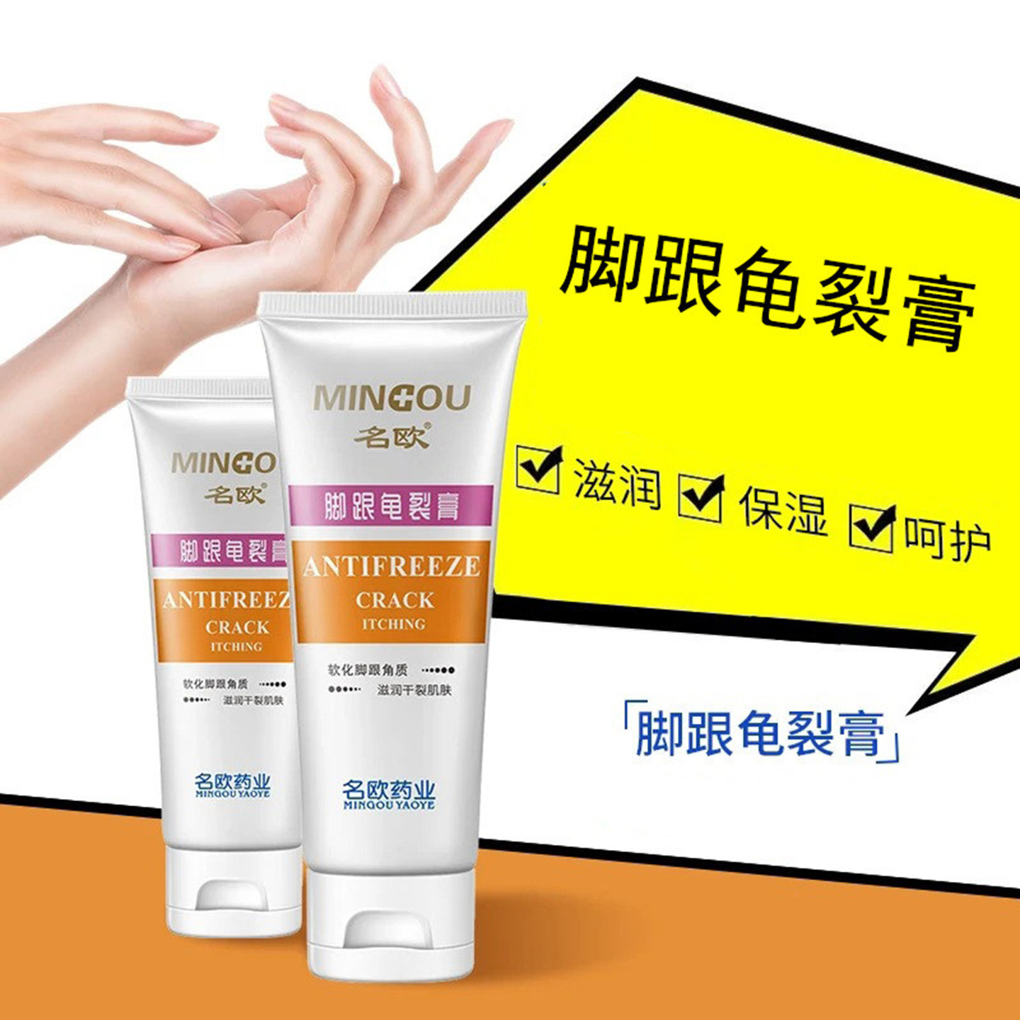 脚后跟龟裂膏名欧脱皮爆皮修复霜