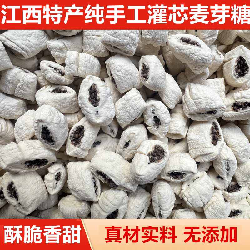 3斤江西余干特产正宗灌芯麦芽糖