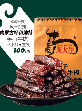 内蒙古风干牛肉干1斤正宗特产手撕孕妇小零食熟食真空独立包装