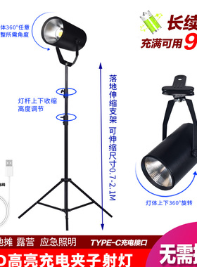 摆摊夜市灯led夹子充电射灯超长续航高亮聚光免接线移动展会灯