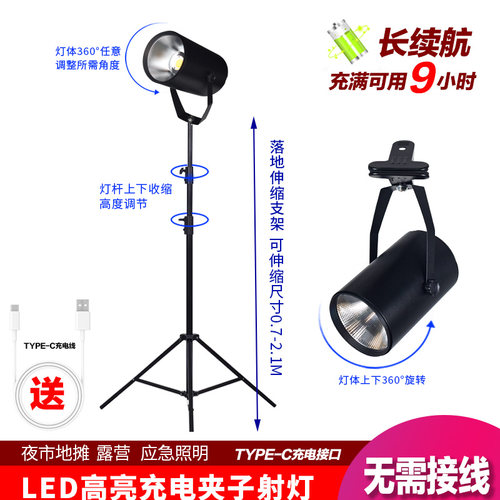 充电射灯超长续航摆摊夜市灯