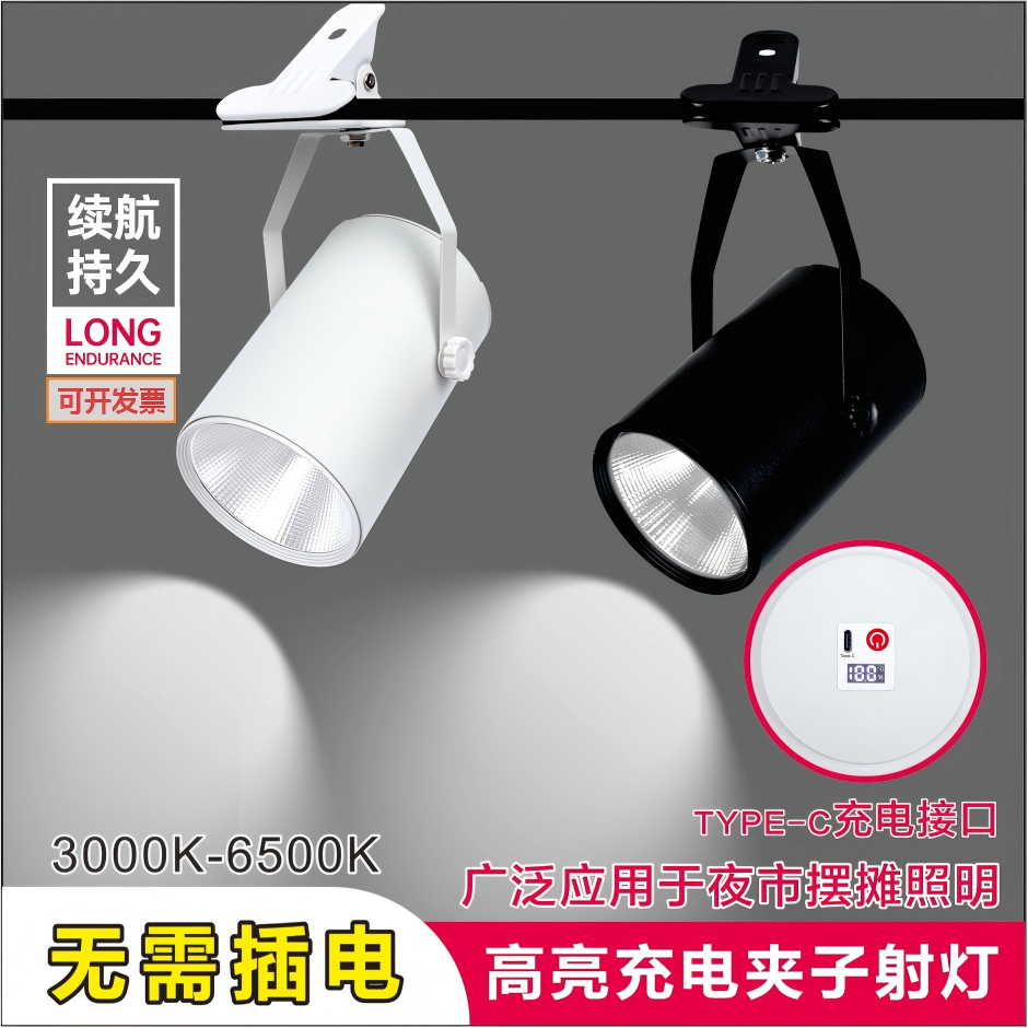 led充电夹子射灯长续航高亮聚光移动夜市地摊集市聚光展会灯