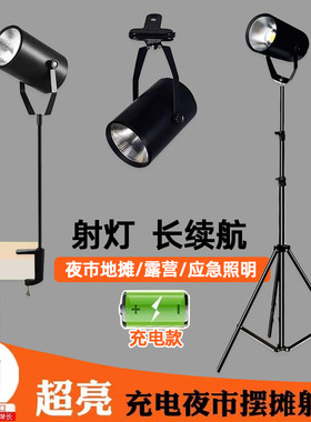 LED充电射灯免接线长续航夜市摆摊灯地摊应急露营熟食移动夹子灯