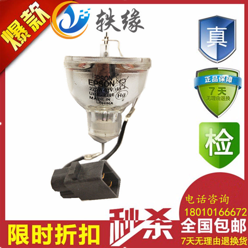 轶缘 适用爱普生EB-C300MS/C260MN/C3010WN/ELPLP65投影机仪灯泡