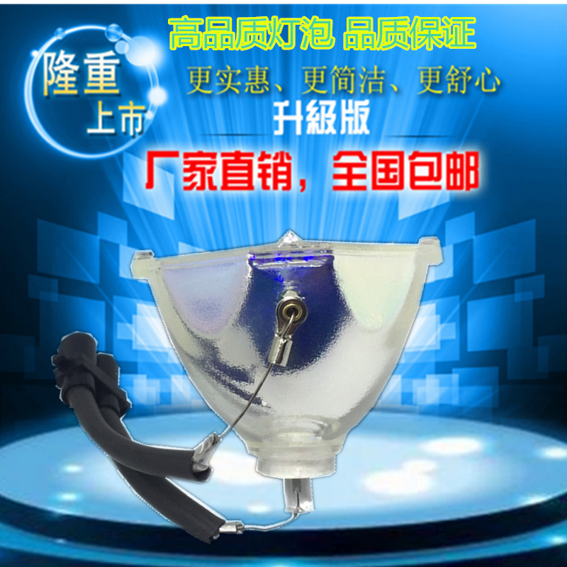 轶缘适用 松下投影机灯泡PT-LB20/LB20U/LB10/LB10NT灯组ET-LAB10