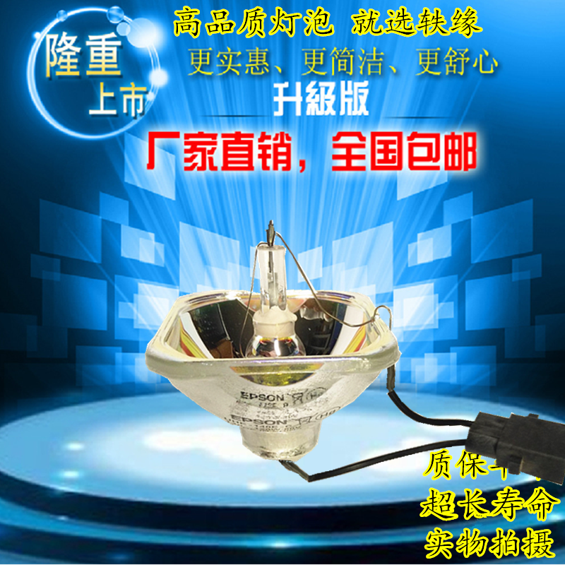 适用于爱普生 EB-C35X/EMP-X68/EB-W9/EB-C30X/EB-C50X投影仪灯泡