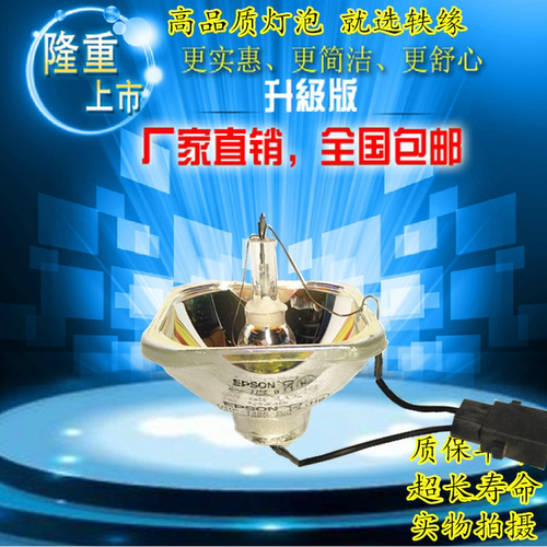 适用于爱普生 EB-C35X/EMP-X68/EB-W9/EB-C30X/EB-C50X投影仪灯泡